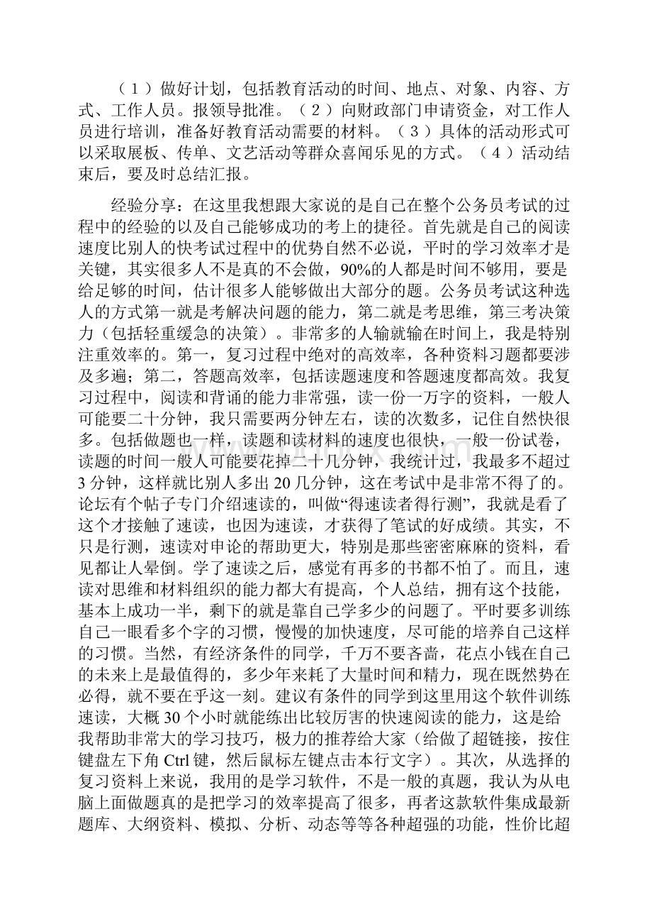 公务员面试必备训练题库100题.docx_第3页