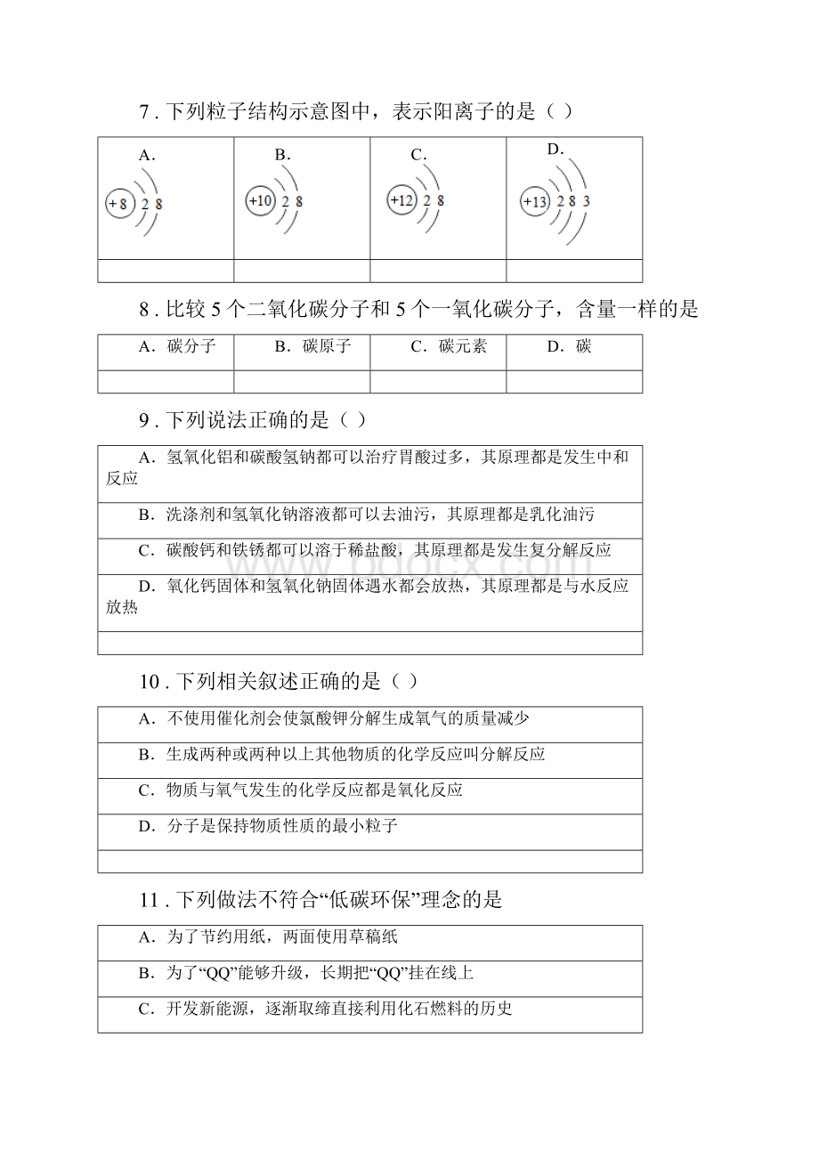 西宁市九年级下学期一模考试化学试题D卷文档格式.docx_第3页