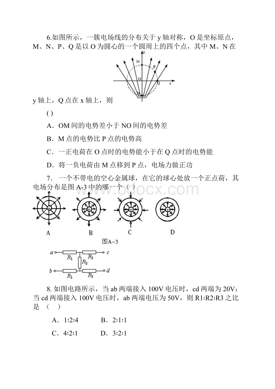 高一下学期期末考试物理理.docx_第3页