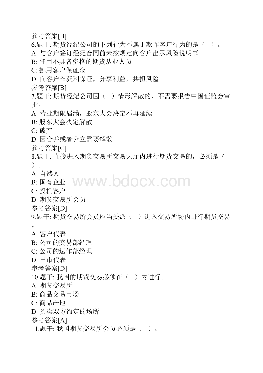 和期货从业资格真题Word文档格式.docx_第2页