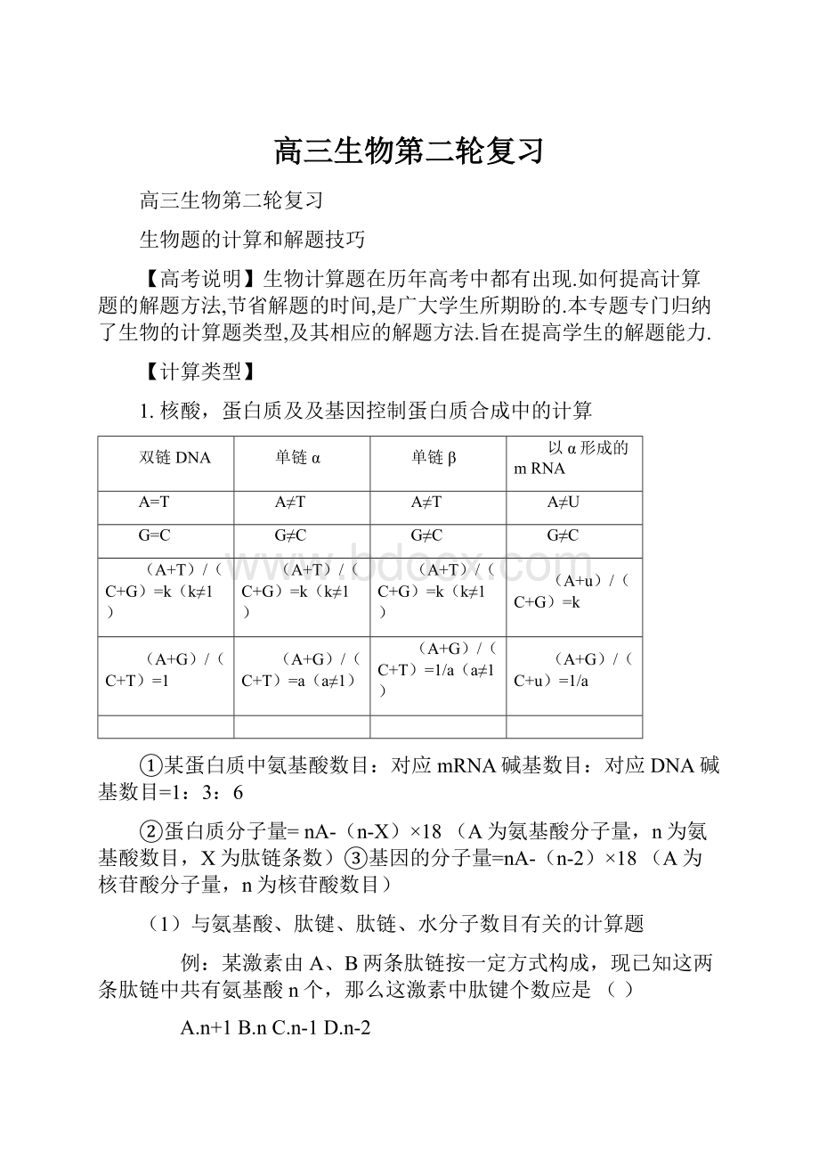 高三生物第二轮复习.docx