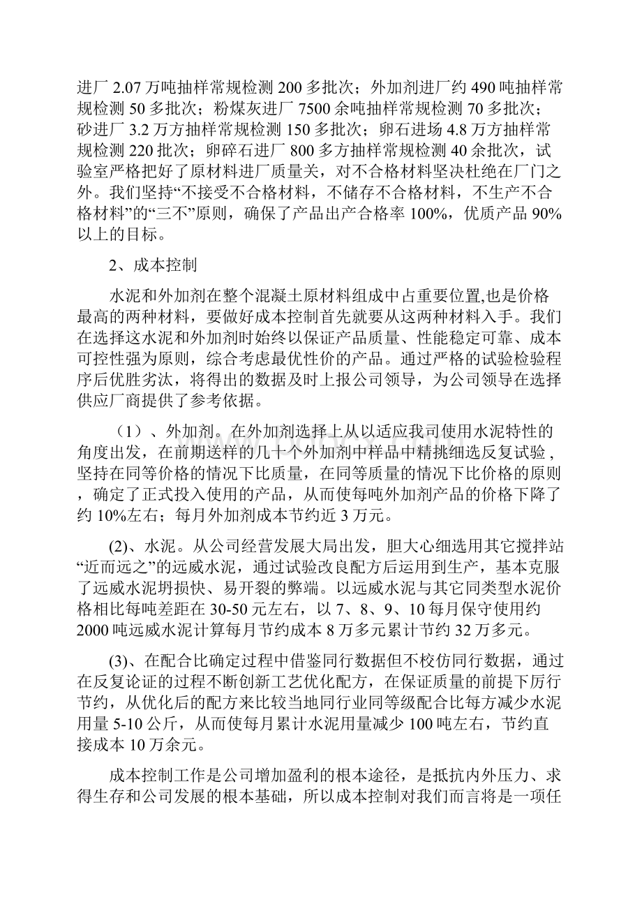 混凝土搅拌站年终工作总结.docx_第2页