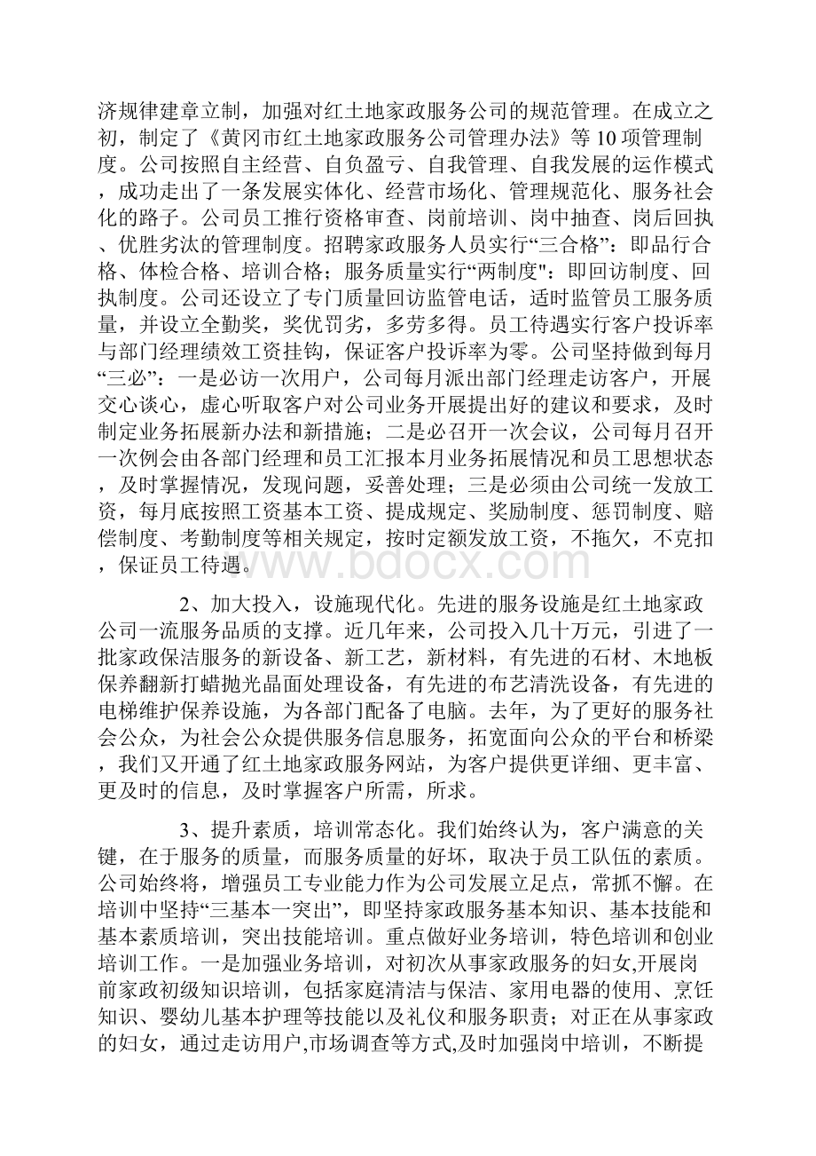 家政企业工作总结范文.docx_第2页