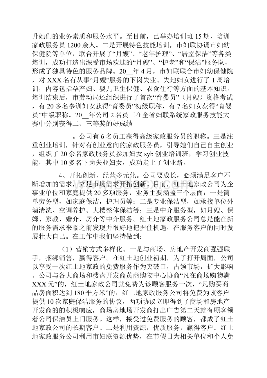 家政企业工作总结范文.docx_第3页