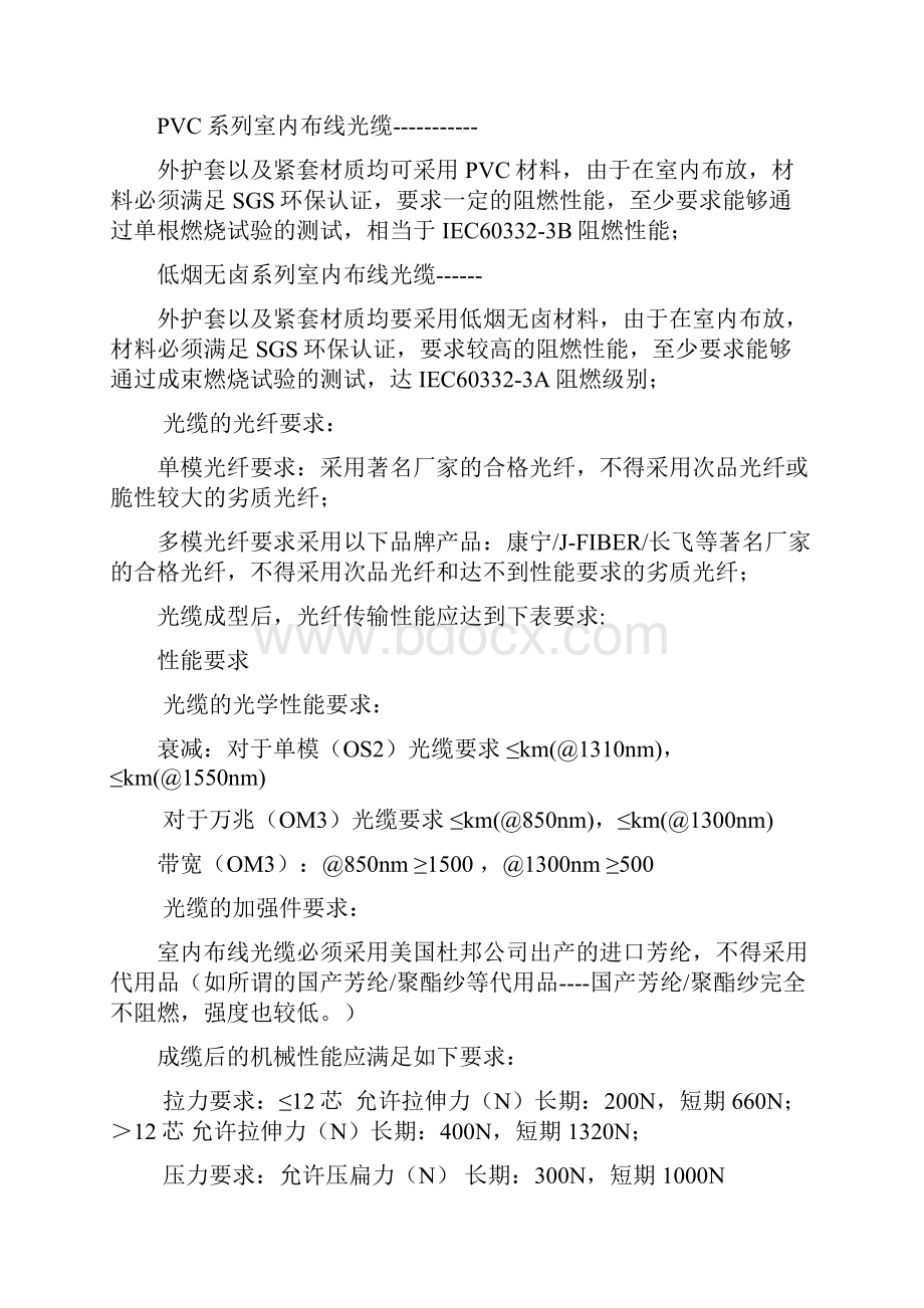 光纤布线部分技术参数.docx_第3页