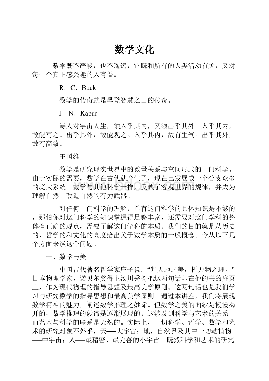 数学文化.docx_第1页