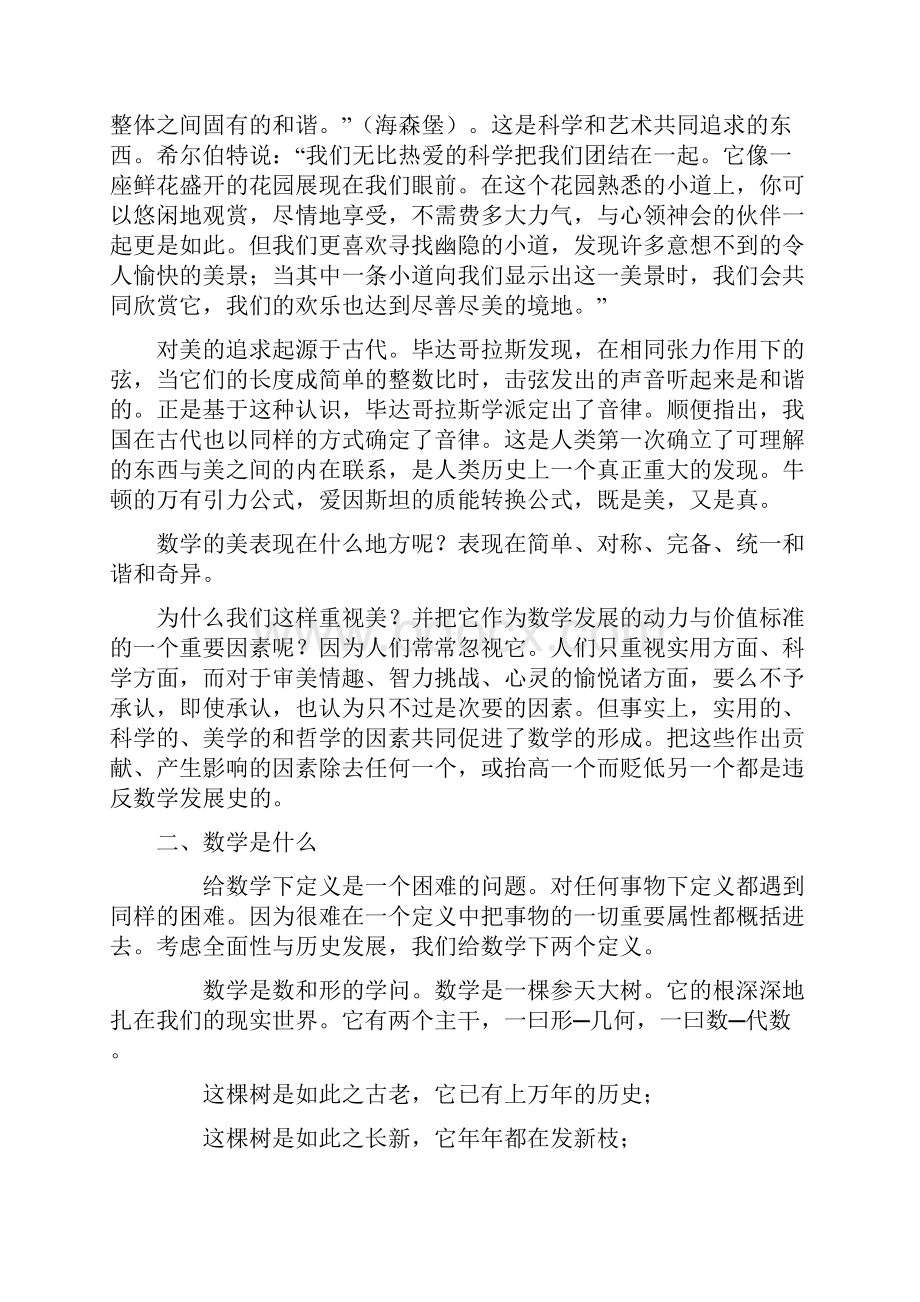 数学文化Word下载.docx_第3页