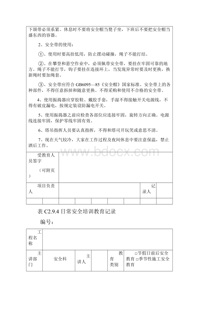 全套日常安全系统培训教育记录簿文本.docx_第3页