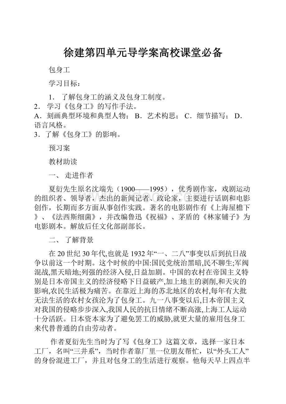 徐建第四单元导学案高校课堂必备文档格式.docx_第1页