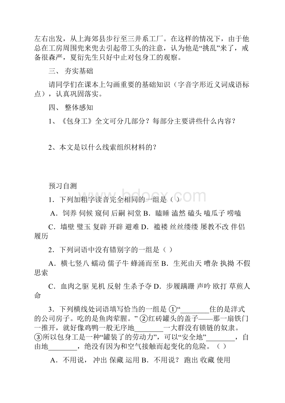 徐建第四单元导学案高校课堂必备文档格式.docx_第2页