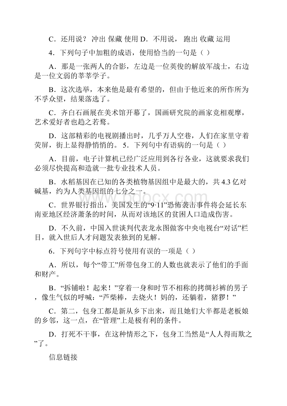 徐建第四单元导学案高校课堂必备.docx_第3页