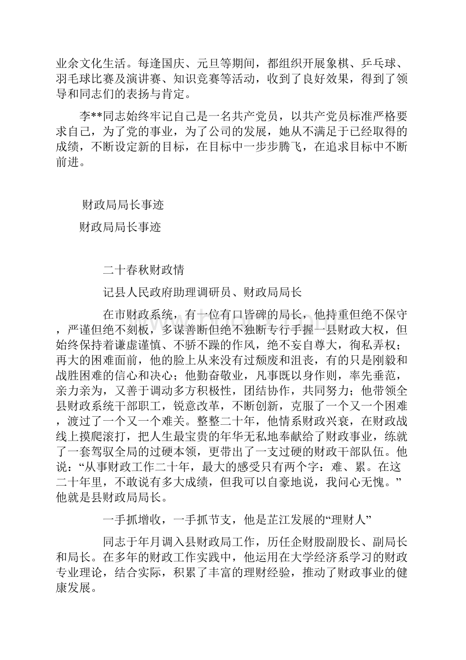 企业女工工作先进个人事迹材料.docx_第3页