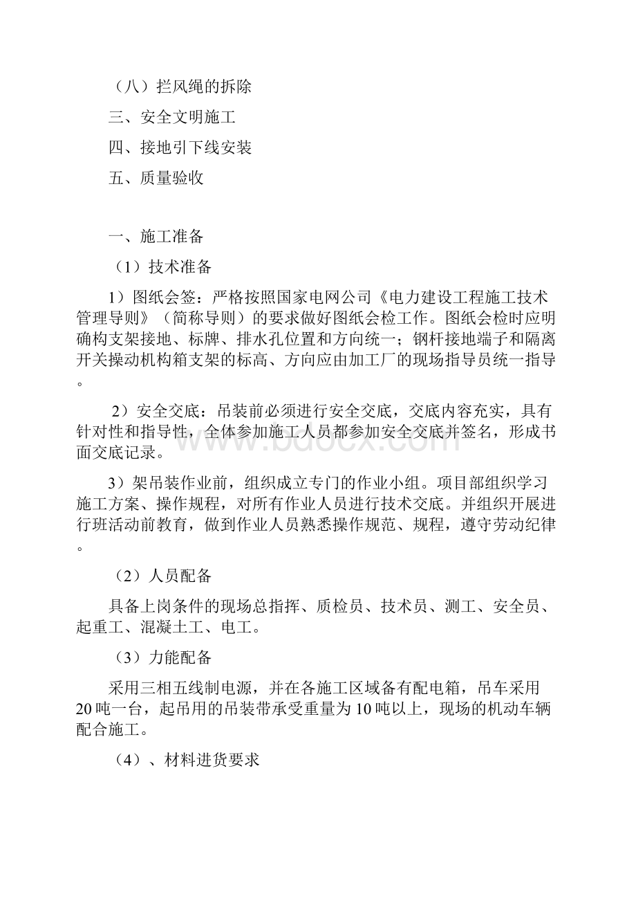 构支架吊装方案doc.docx_第2页