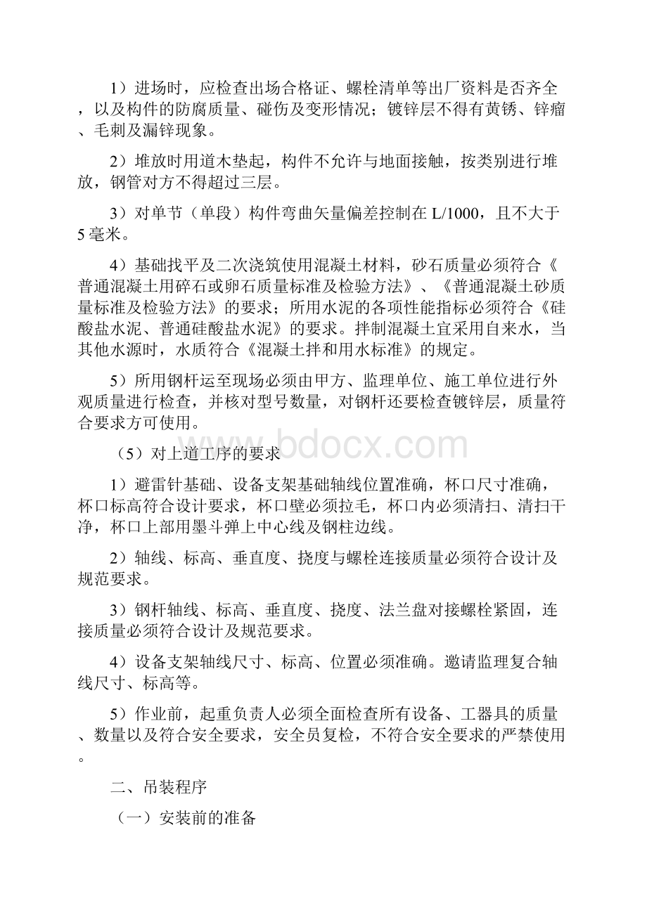 构支架吊装方案doc.docx_第3页