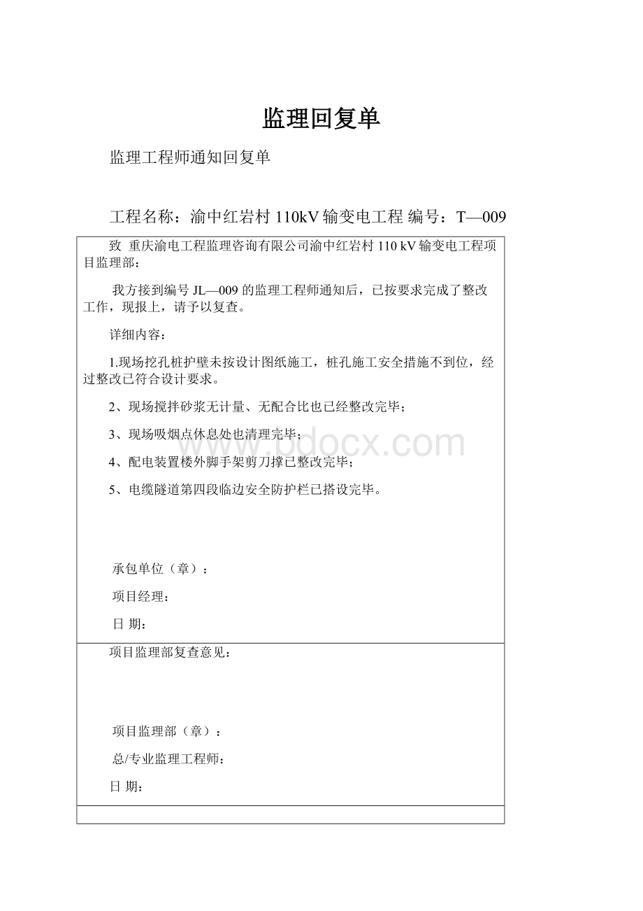 监理回复单.docx_第1页