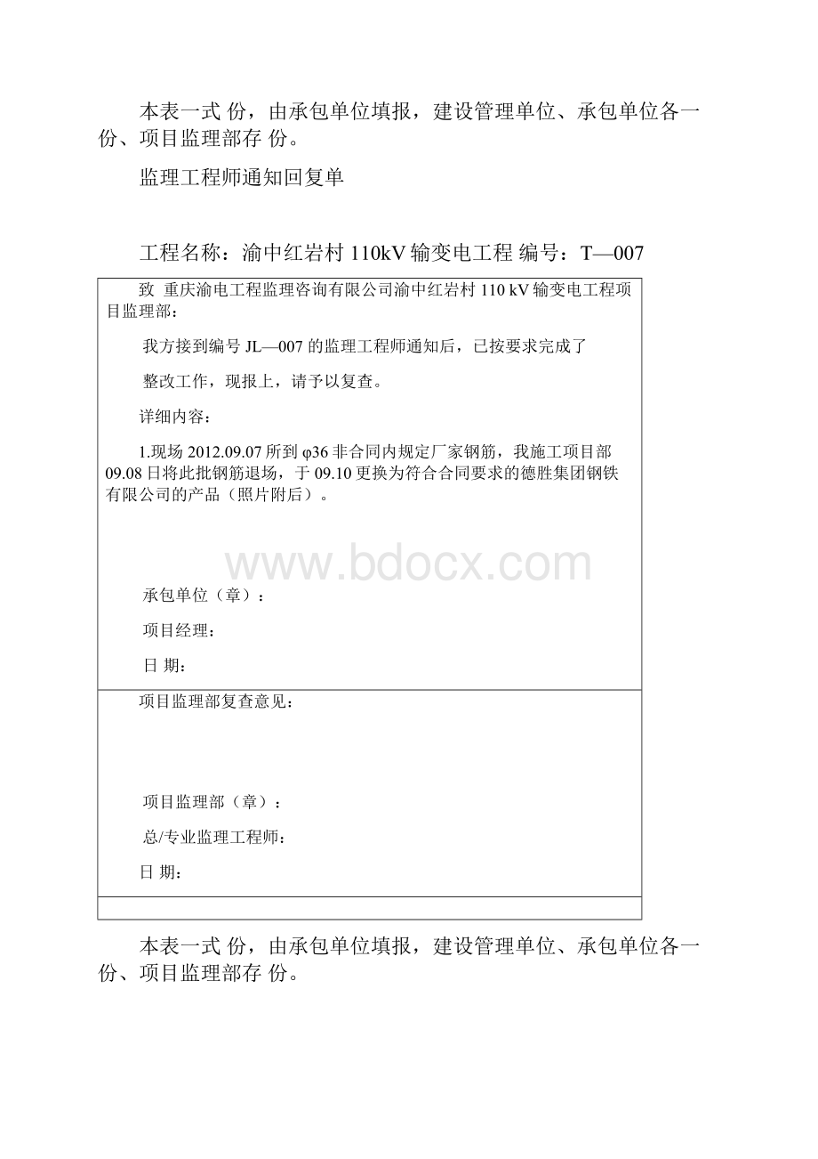 监理回复单.docx_第2页