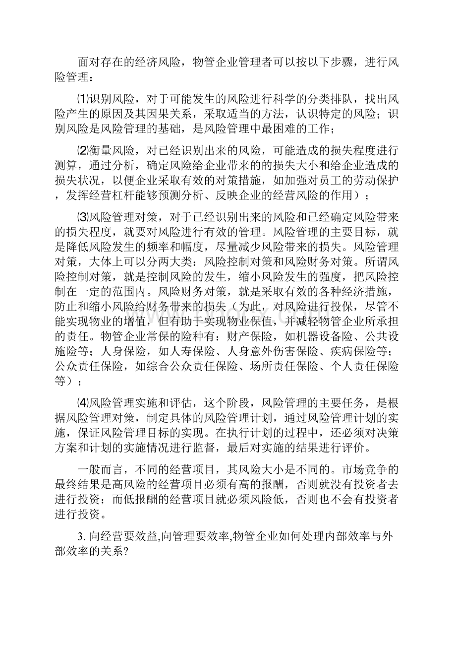 经营方面的问题二文档格式.docx_第3页