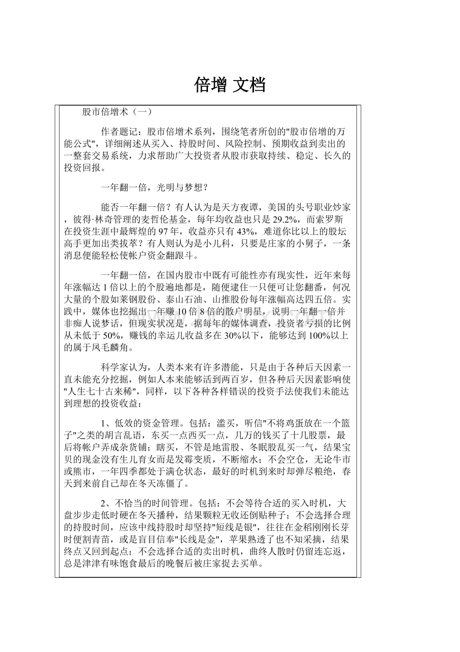 倍增 文档Word文档下载推荐.docx