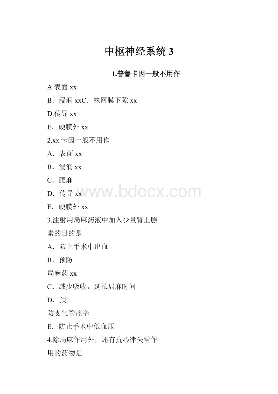 中枢神经系统3.docx