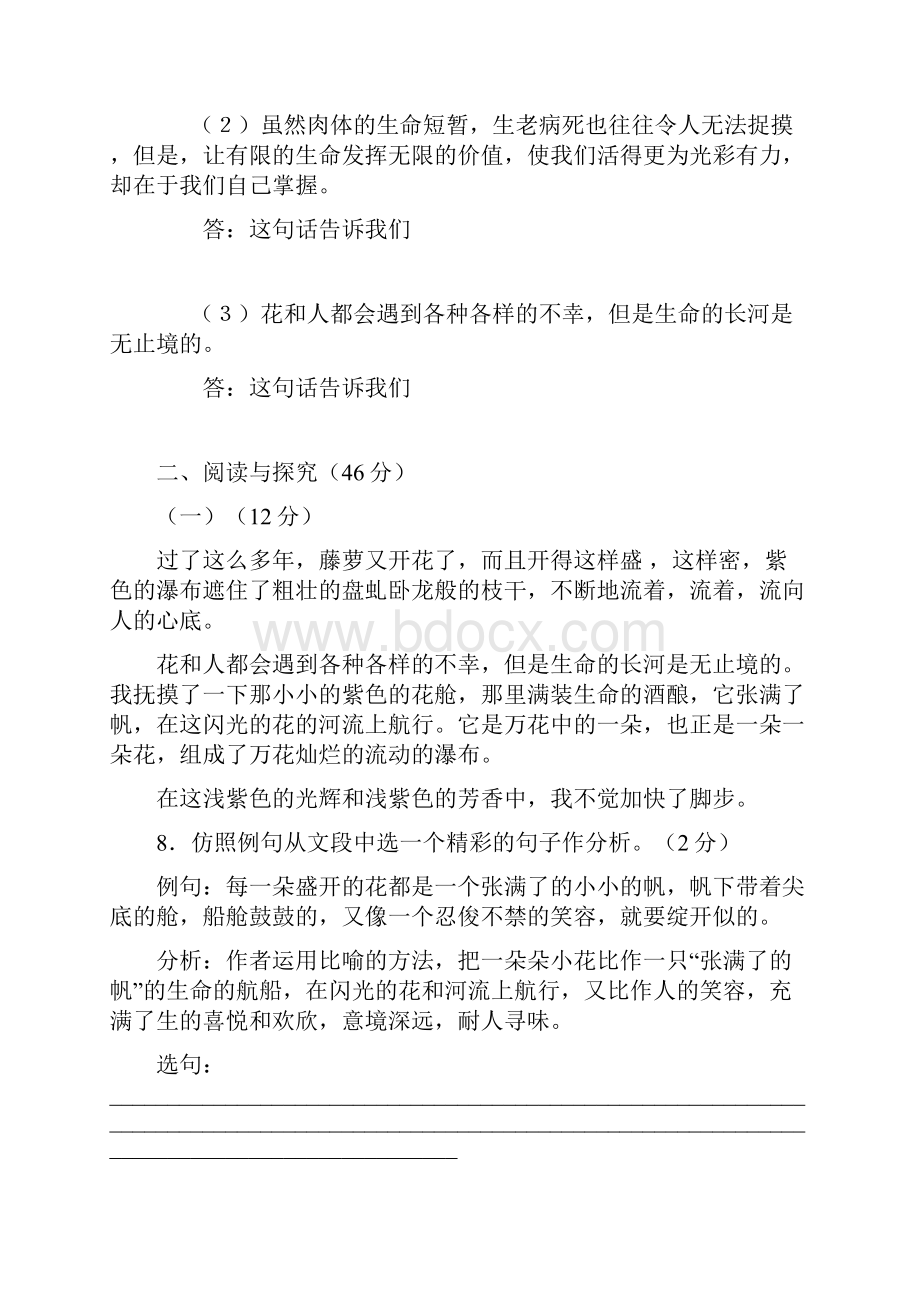 人教七年级语文上册第1单元测试题.docx_第3页