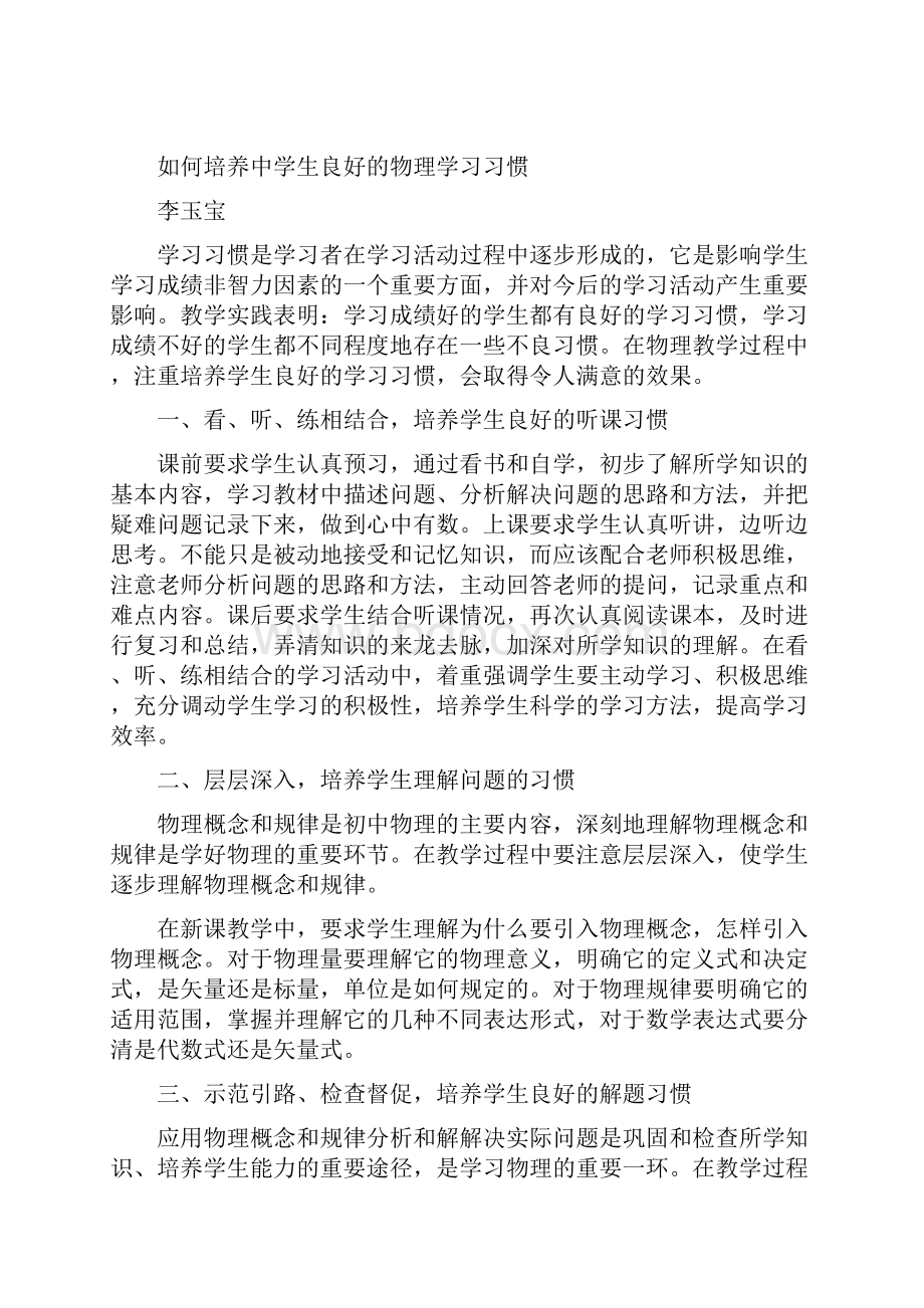 如何培养学生良好得物理学习习惯.docx_第3页