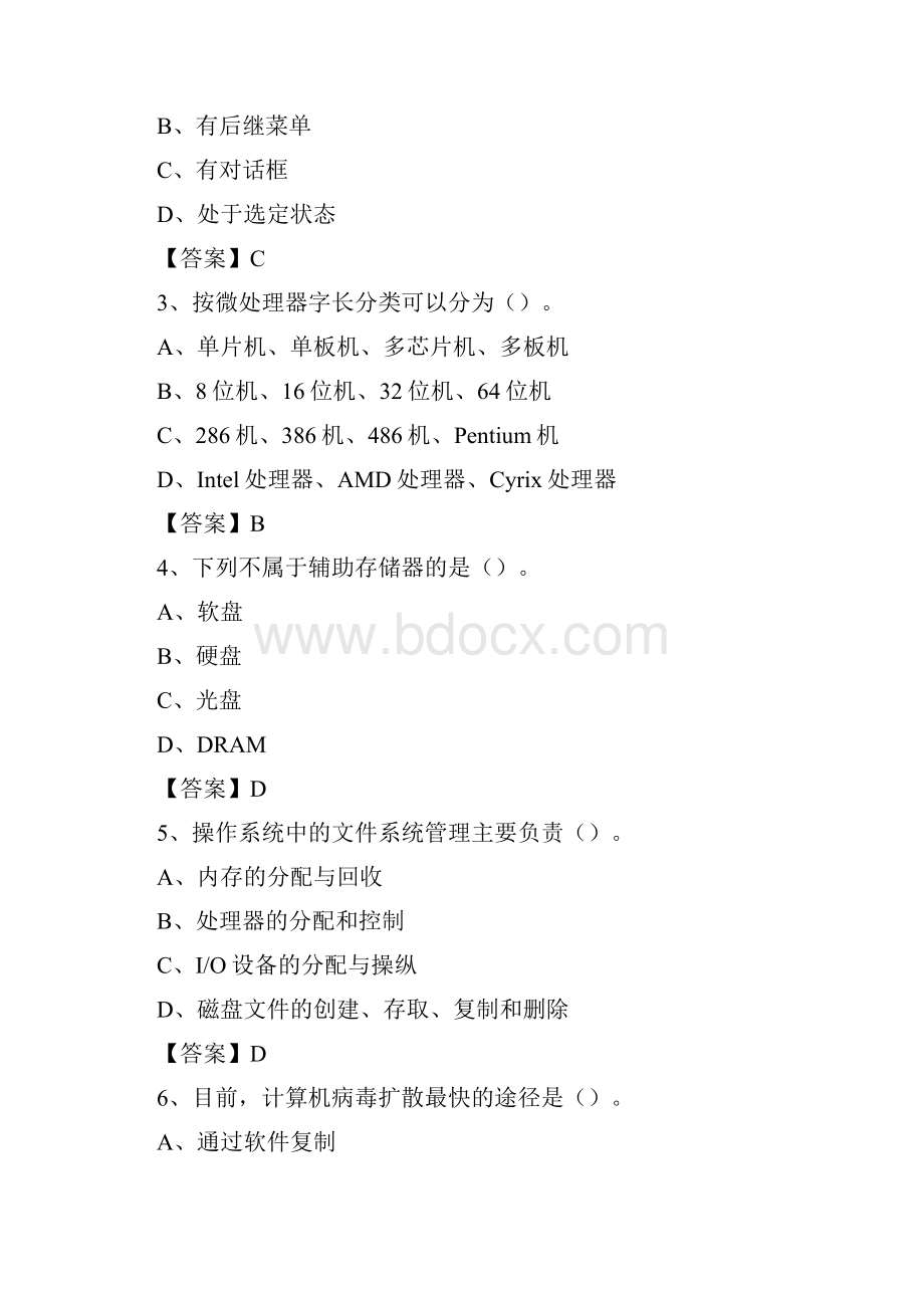 江苏省南京市玄武区教师招聘考试《信息技术基础知识》真题库及答案Word下载.docx_第2页