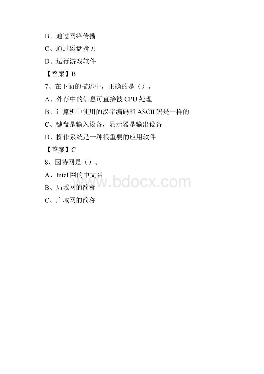 江苏省南京市玄武区教师招聘考试《信息技术基础知识》真题库及答案Word下载.docx_第3页