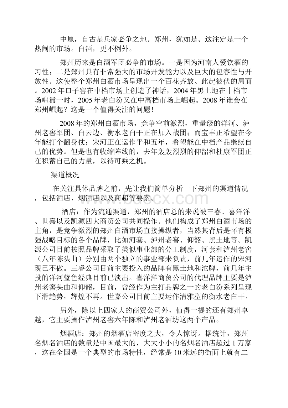 河南市场白酒分析报告Word文档下载推荐.docx_第2页