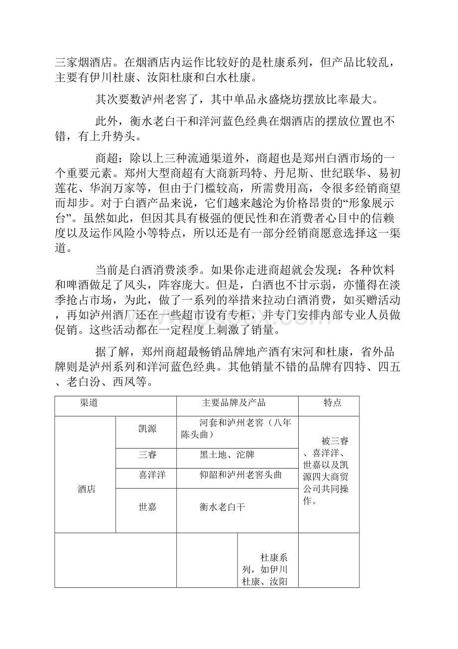 河南市场白酒分析报告Word文档下载推荐.docx_第3页