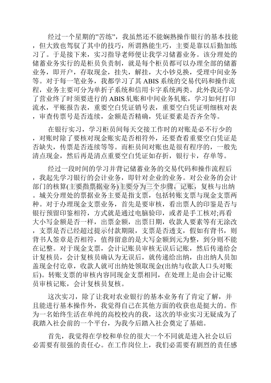 银行实习客户经理心得体会.docx_第2页