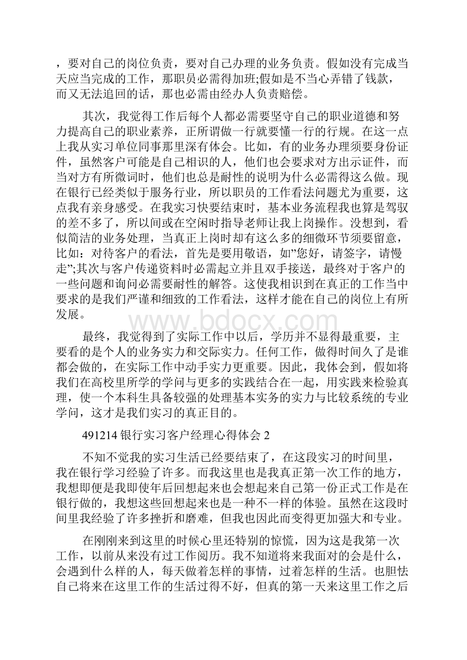 银行实习客户经理心得体会.docx_第3页