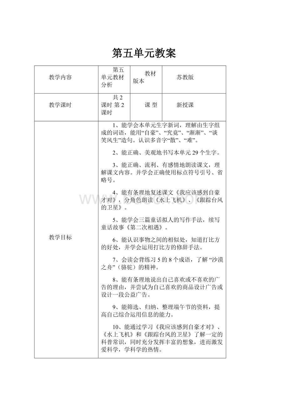 第五单元教案.docx_第1页