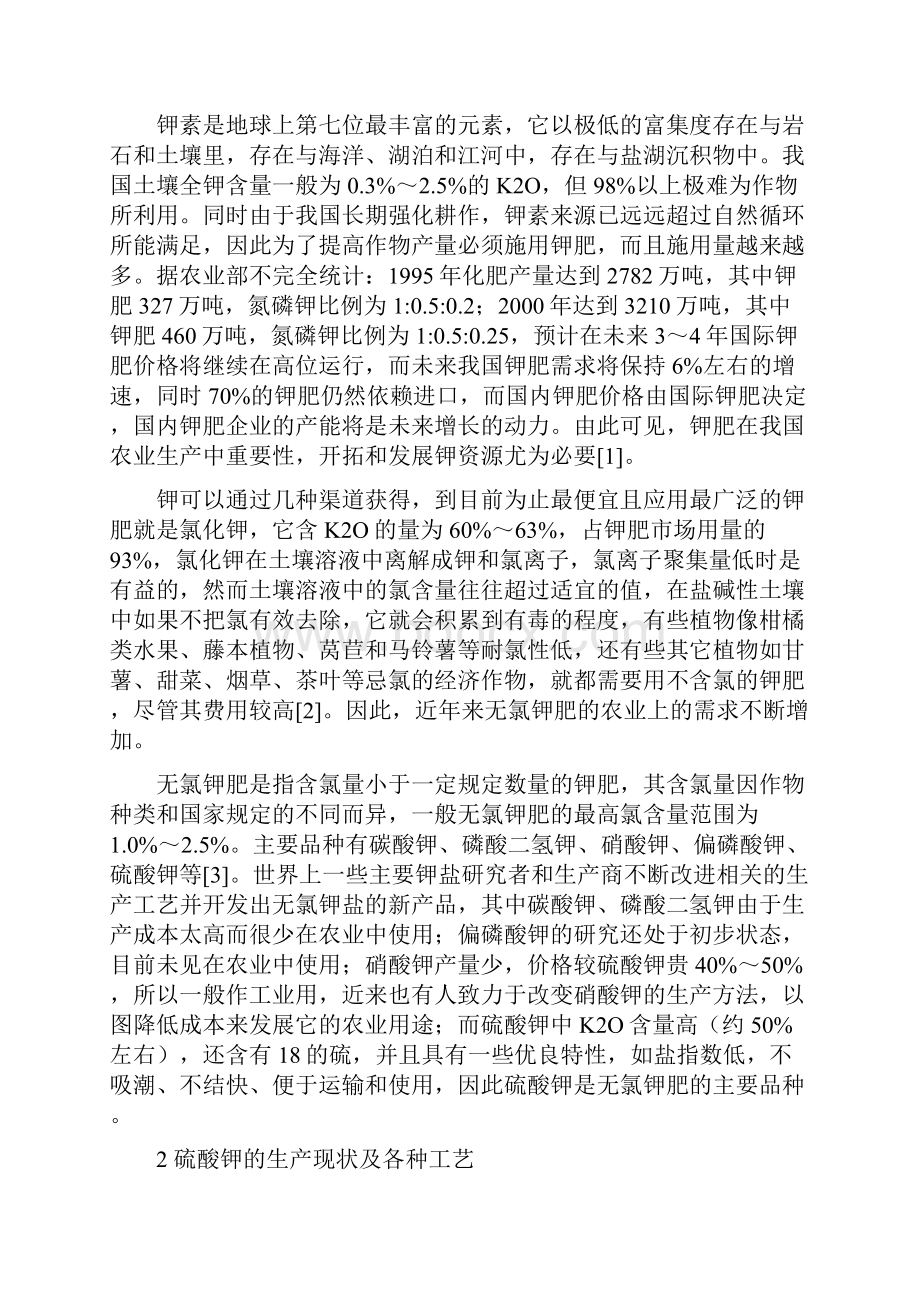 文献综述样板Word下载.docx_第2页