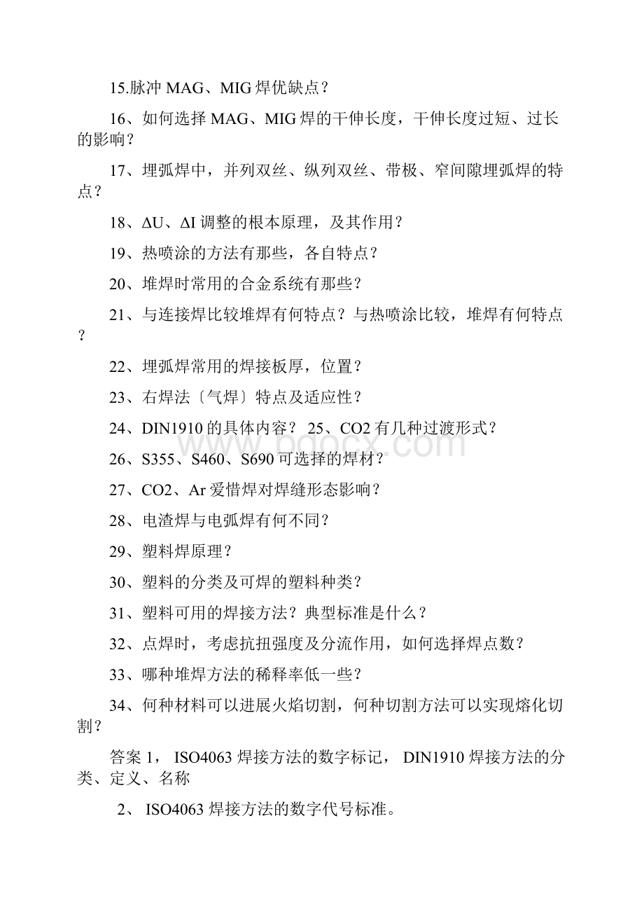 IWE口试题库四科剖析Word文件下载.docx_第2页