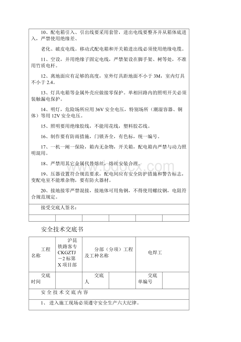 土建施工安全技术交底大全Word文档格式.docx_第2页