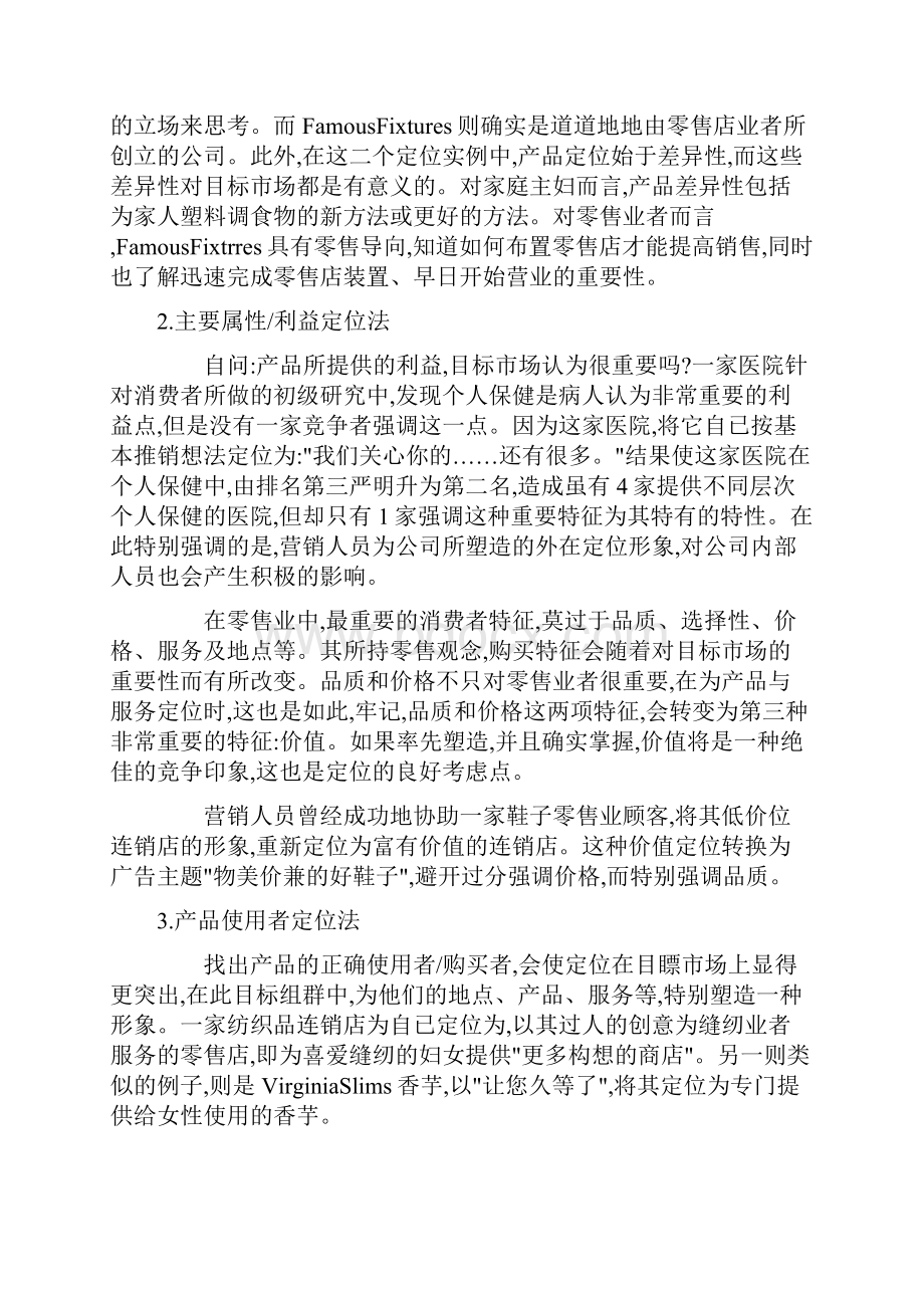 营销定位的实战步骤.docx_第3页