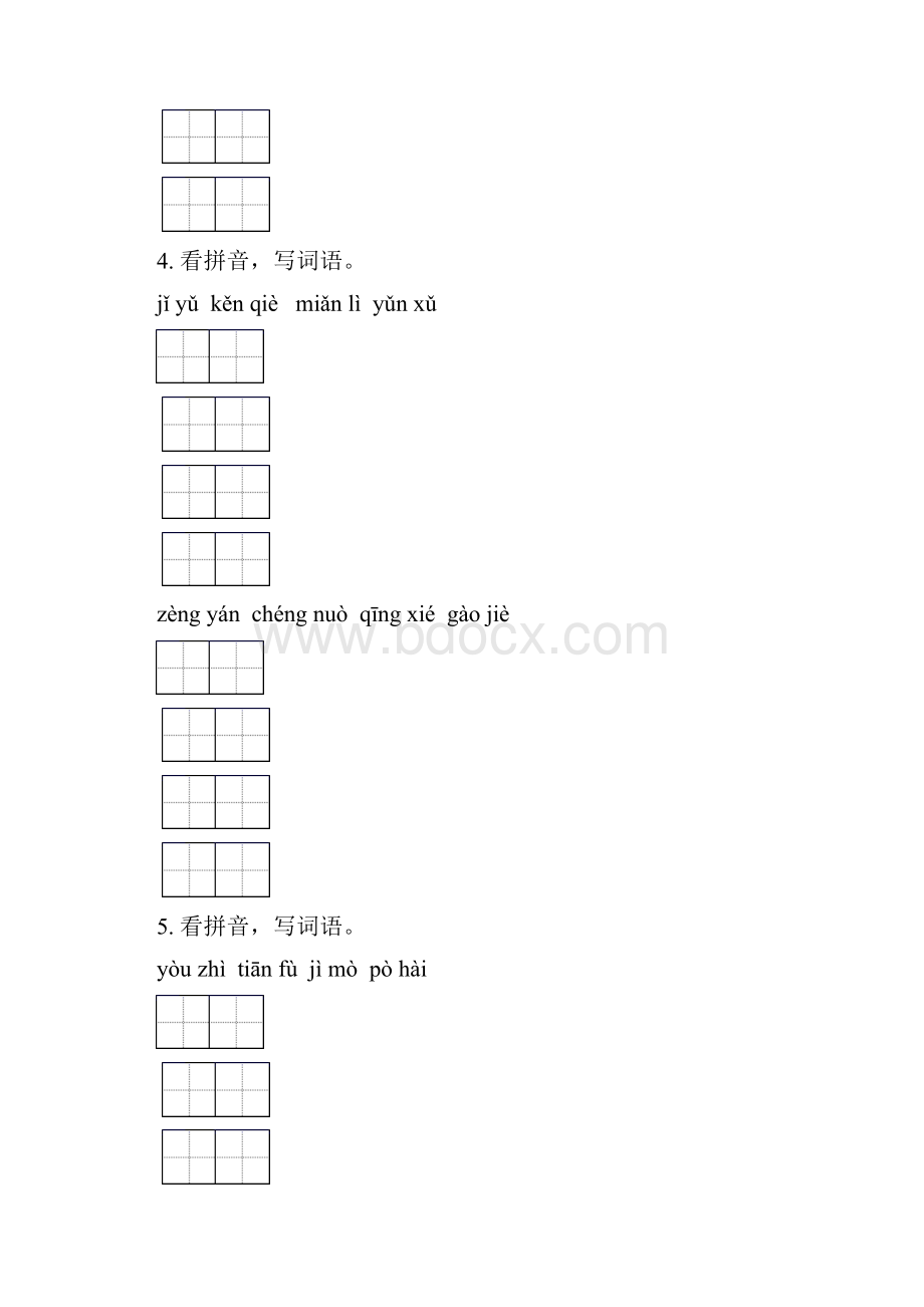 五年级语文下册期中综合检测必考题人教版Word格式.docx_第3页