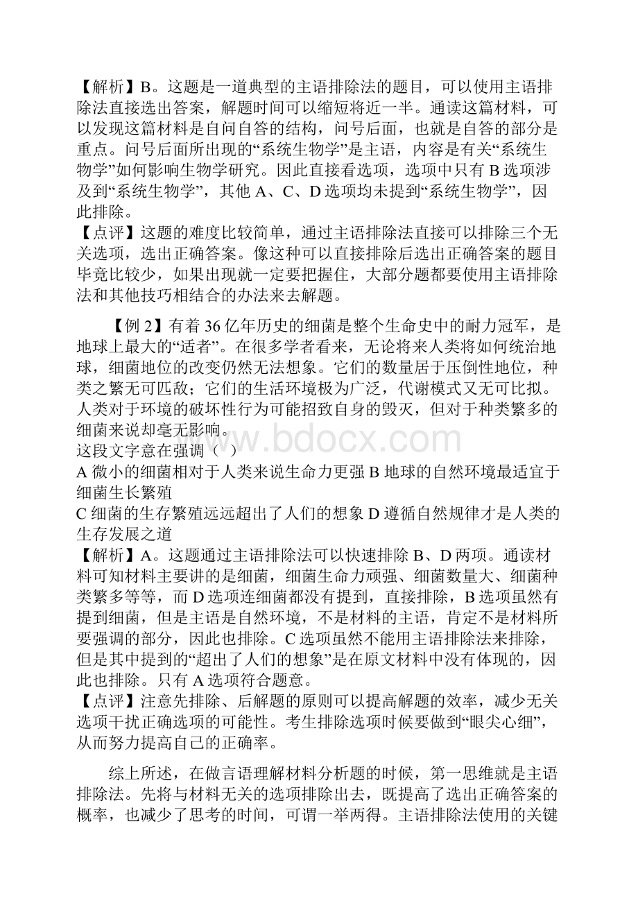 言语理解技巧.docx_第2页