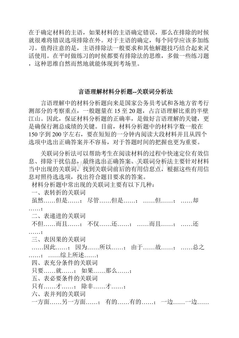 言语理解技巧.docx_第3页