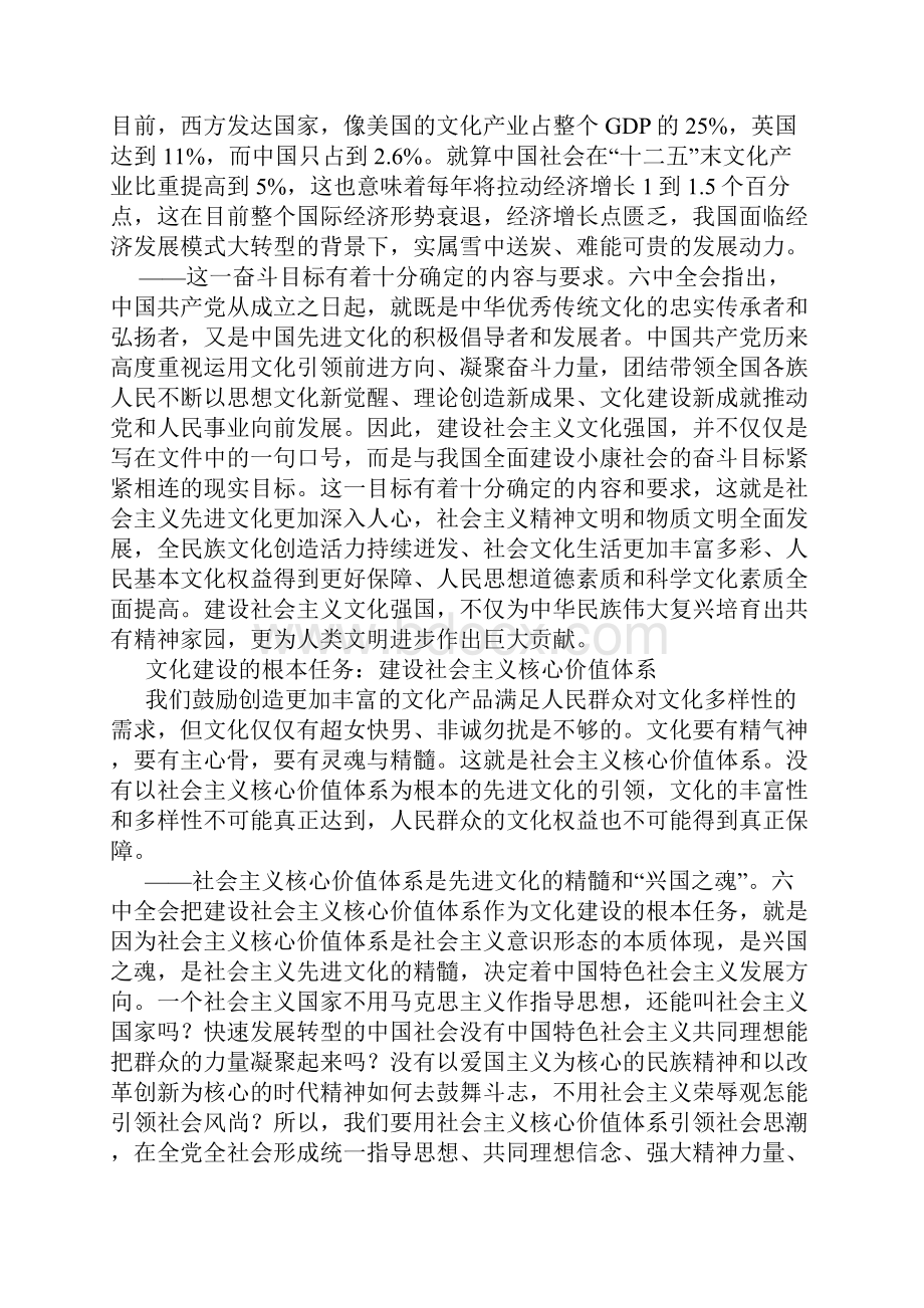 走中国特色社会主义文化发展道路的高度自觉.docx_第3页