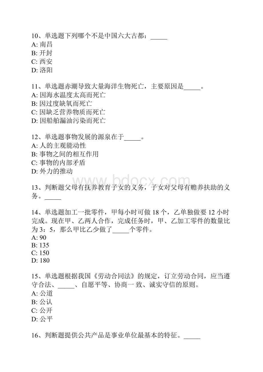 湖南省张家界市武陵源区事业单位考试历年真题汇总一.docx_第3页