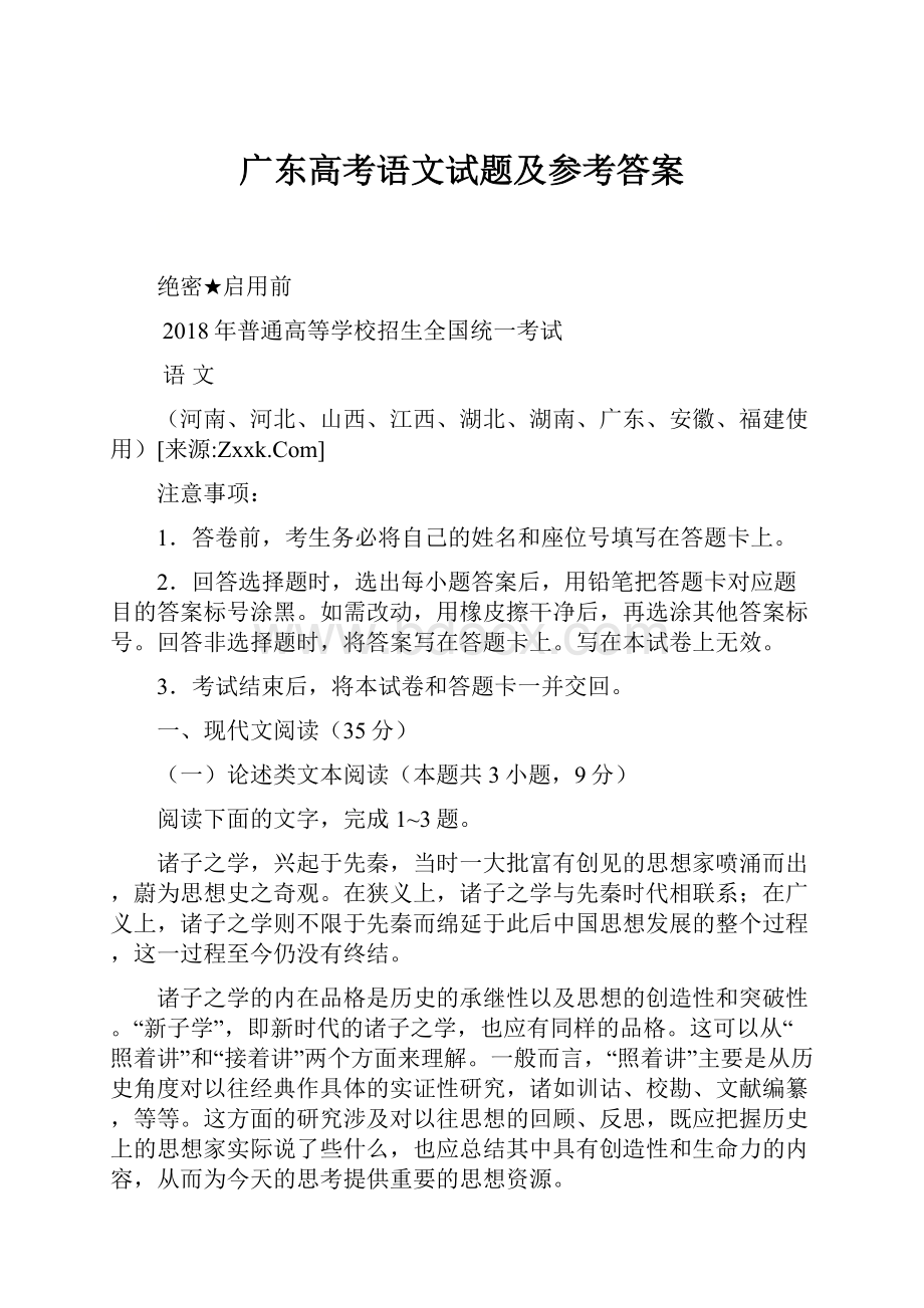 广东高考语文试题及参考答案.docx_第1页