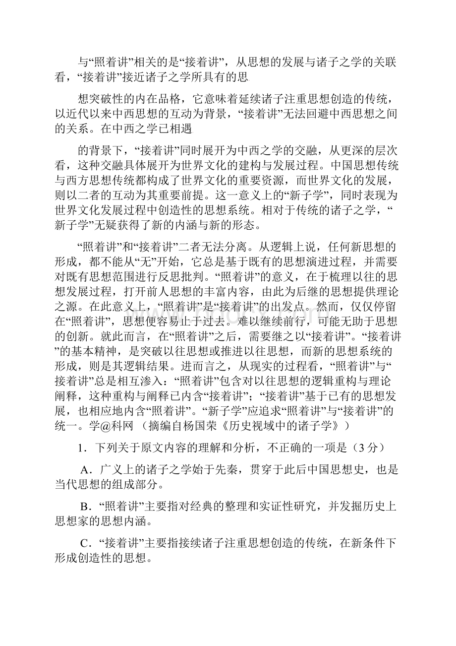 广东高考语文试题及参考答案.docx_第2页