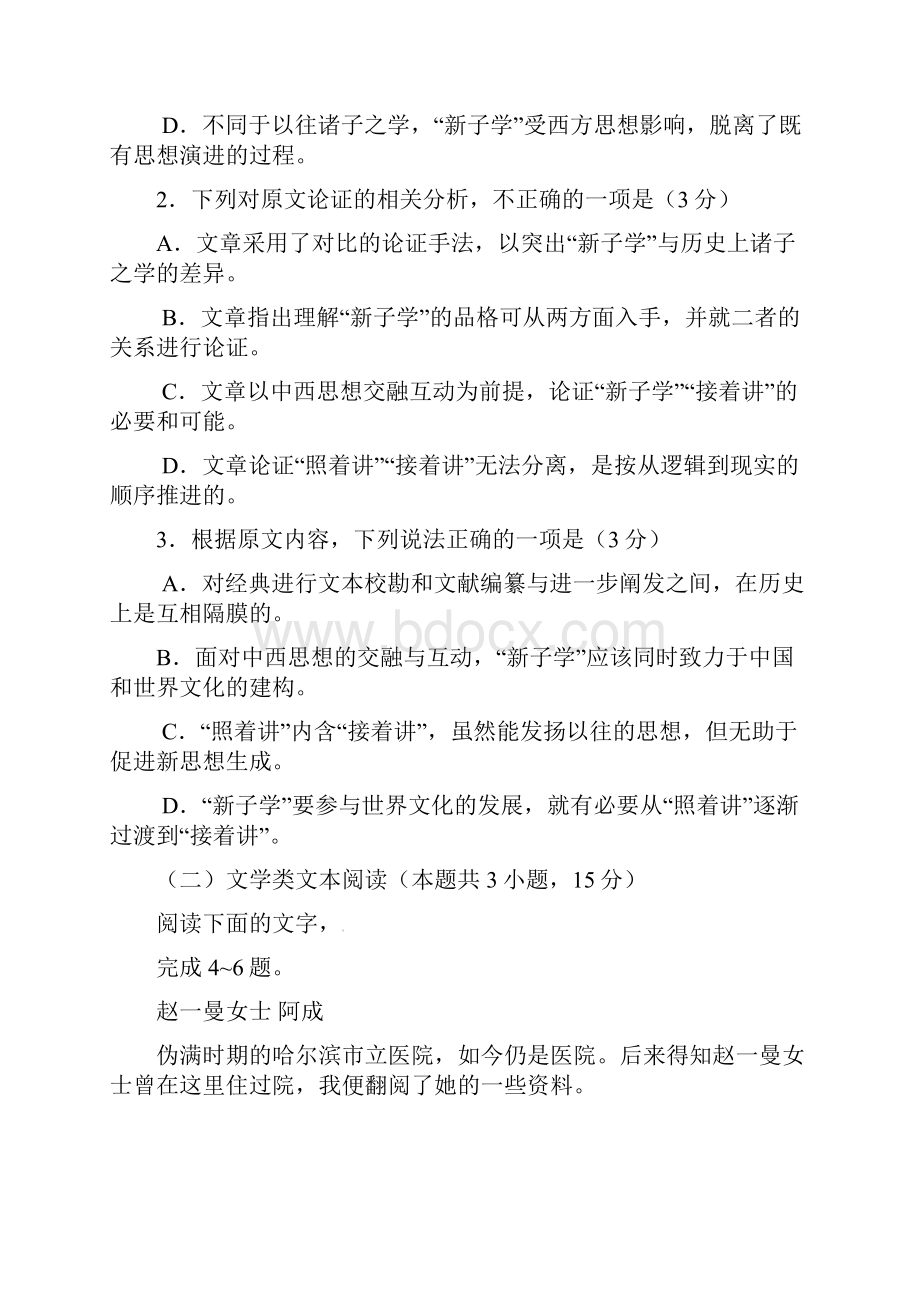 广东高考语文试题及参考答案.docx_第3页