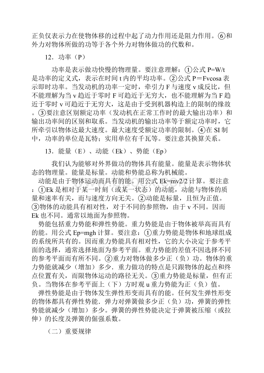 高中物理力学试题.docx_第2页