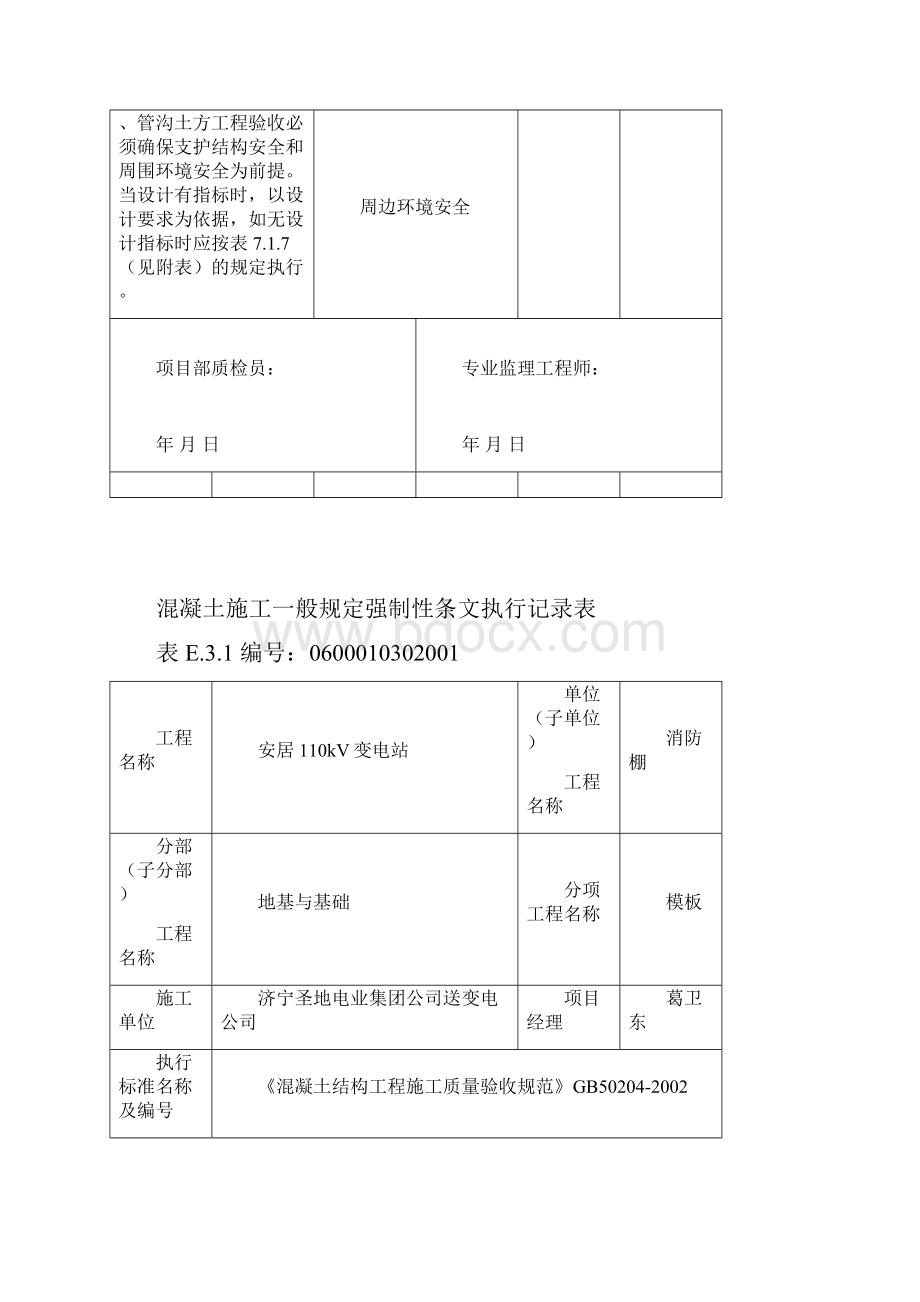 消防棚Word文档下载推荐.docx_第2页