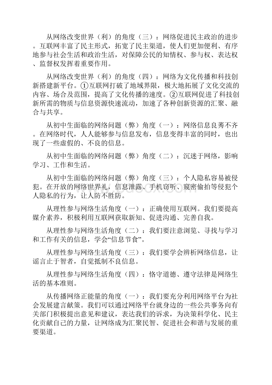 八年级道法上册概括与评论题角度汇编.docx_第2页