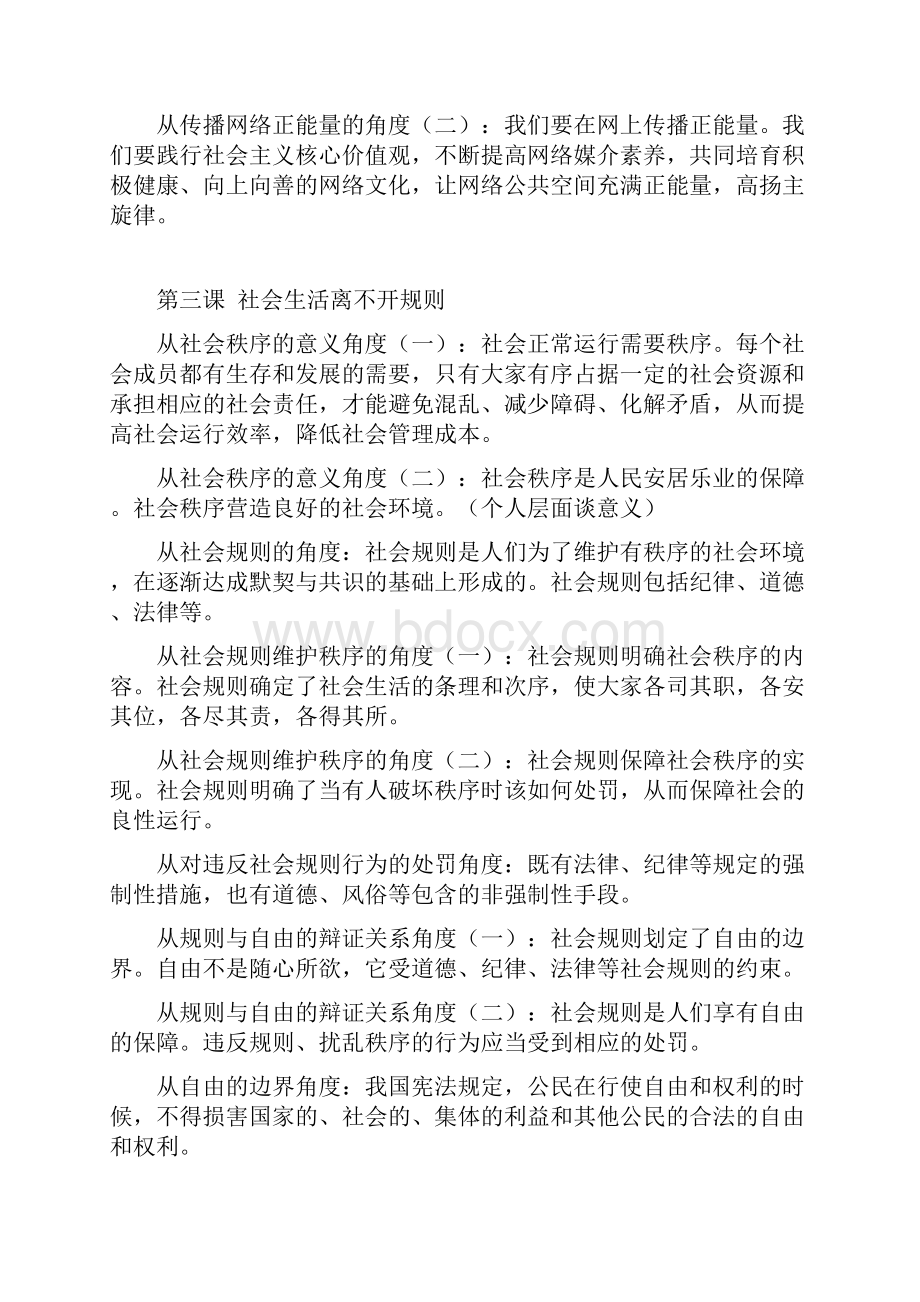 八年级道法上册概括与评论题角度汇编.docx_第3页