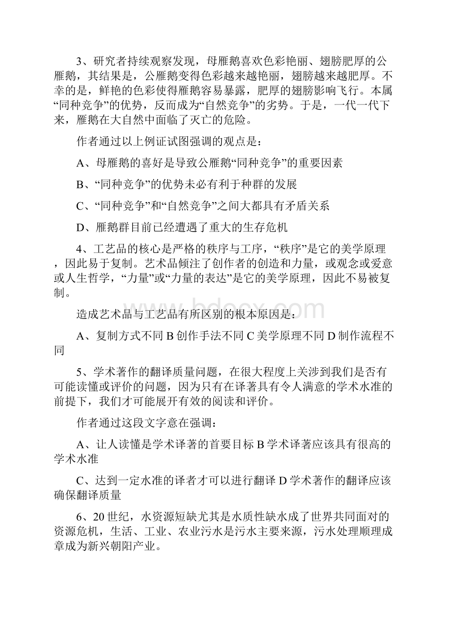 江苏省公务员考试《行测》真题A类卷Word文档下载推荐.docx_第2页