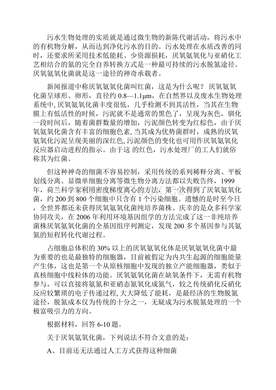 江苏省公务员考试《行测》真题A类卷Word文档下载推荐.docx_第3页